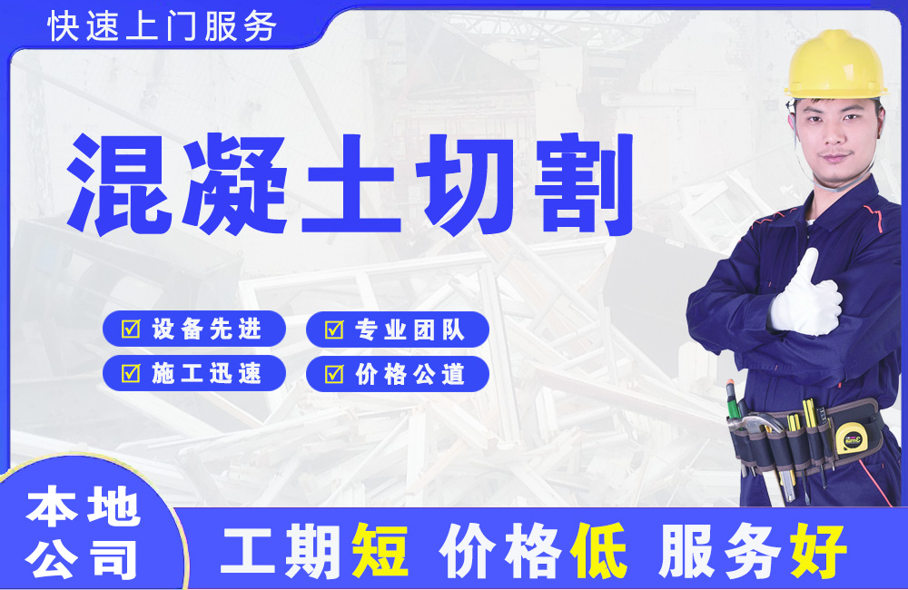 沁阳混凝土切割