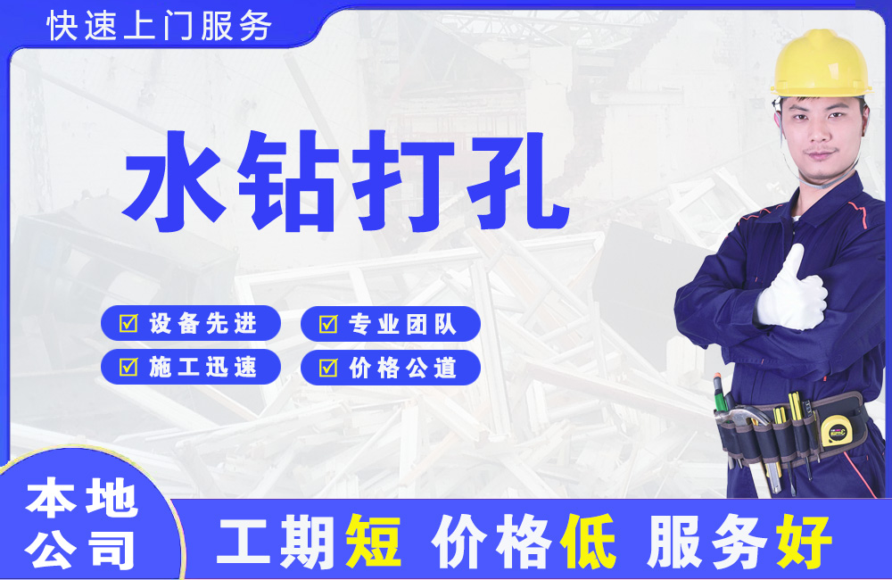 沁阳水钻打孔