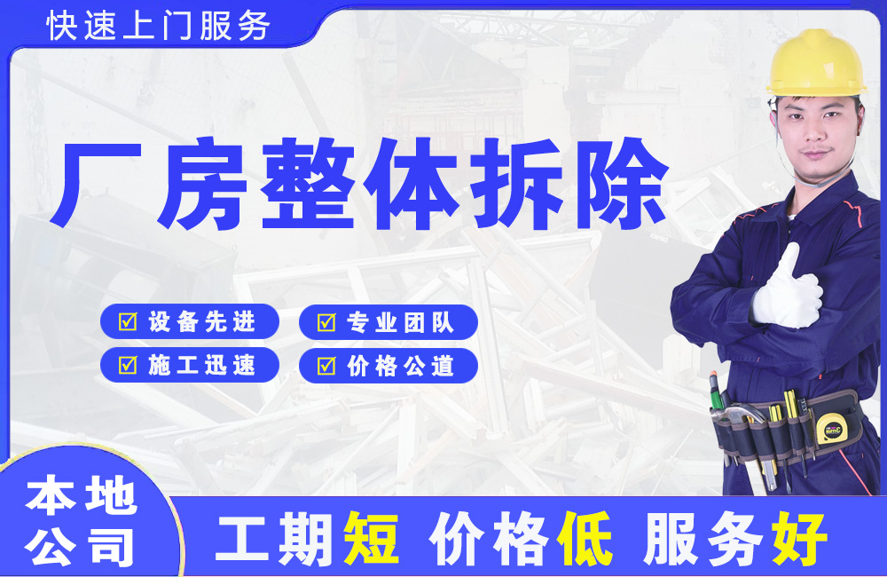 沁阳厂房整体拆除